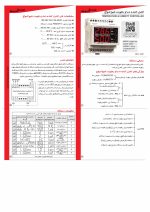 کنترل کننده دما و رطوبت شیوا امواج - تصویر 3