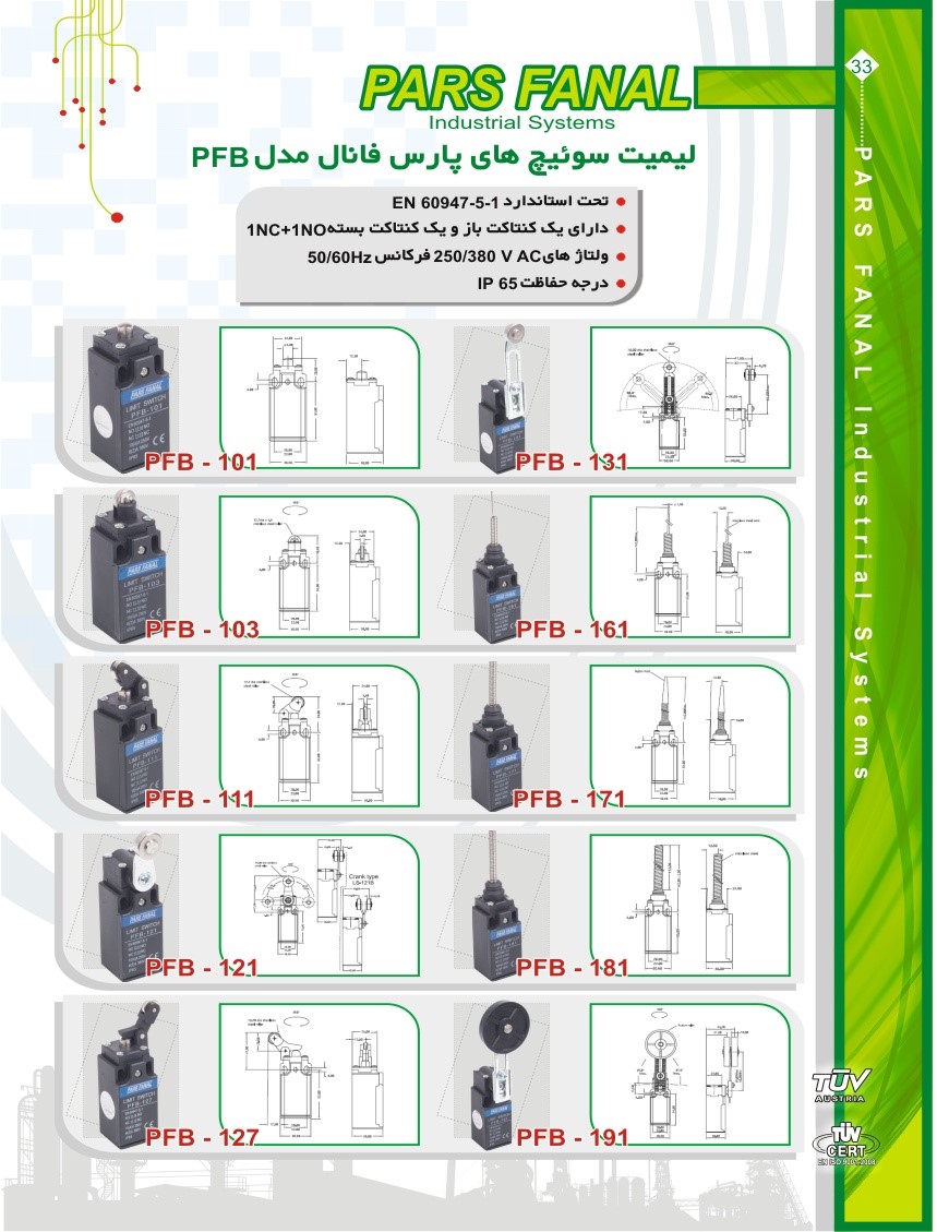 بروشور لیمیت سوئیچ پلاستیکی پارس فانال