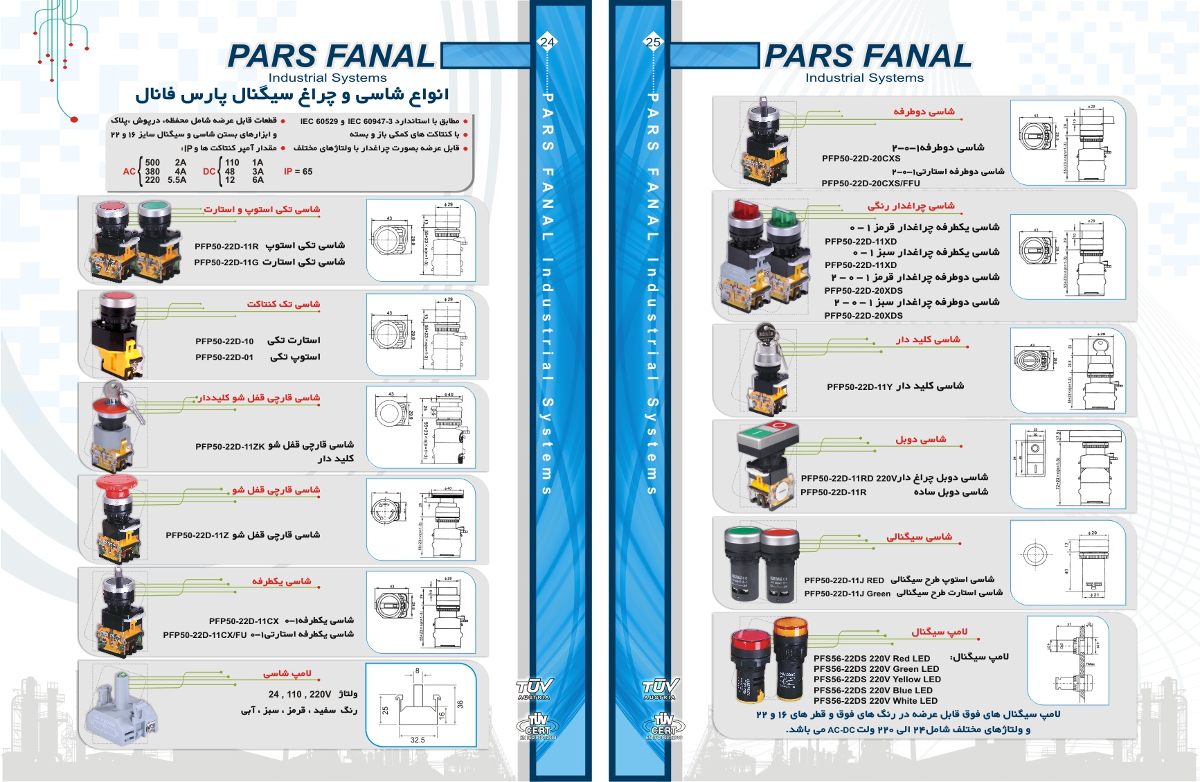 بروشور چراغ سیگنال پارس فانال قطر 22 میلی‌متر مدل PFS-56 - ولتاژ 220VAC