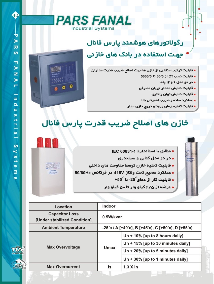 بروشور خازن و رگولاتور پارس فانال