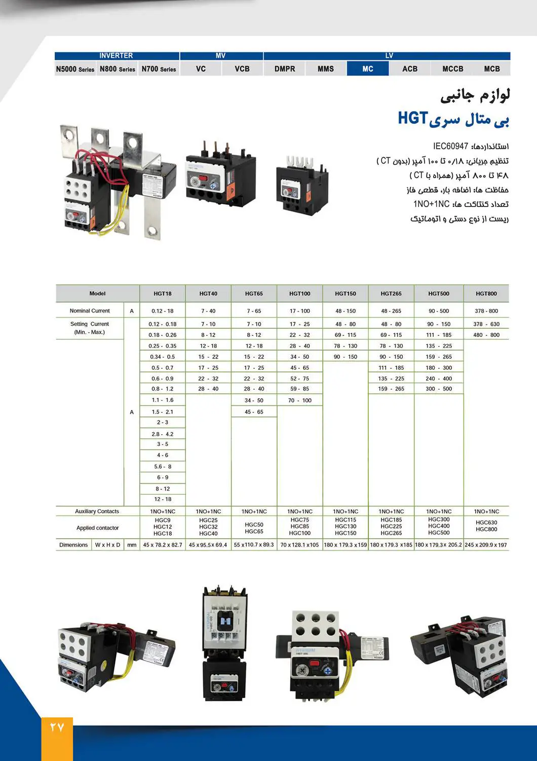 بروشور رله حرارتی هیوندای